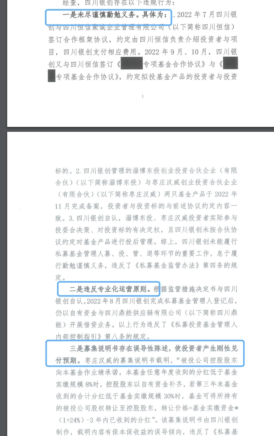 私募基金从事借贷与刚兑就是覆灭的开端