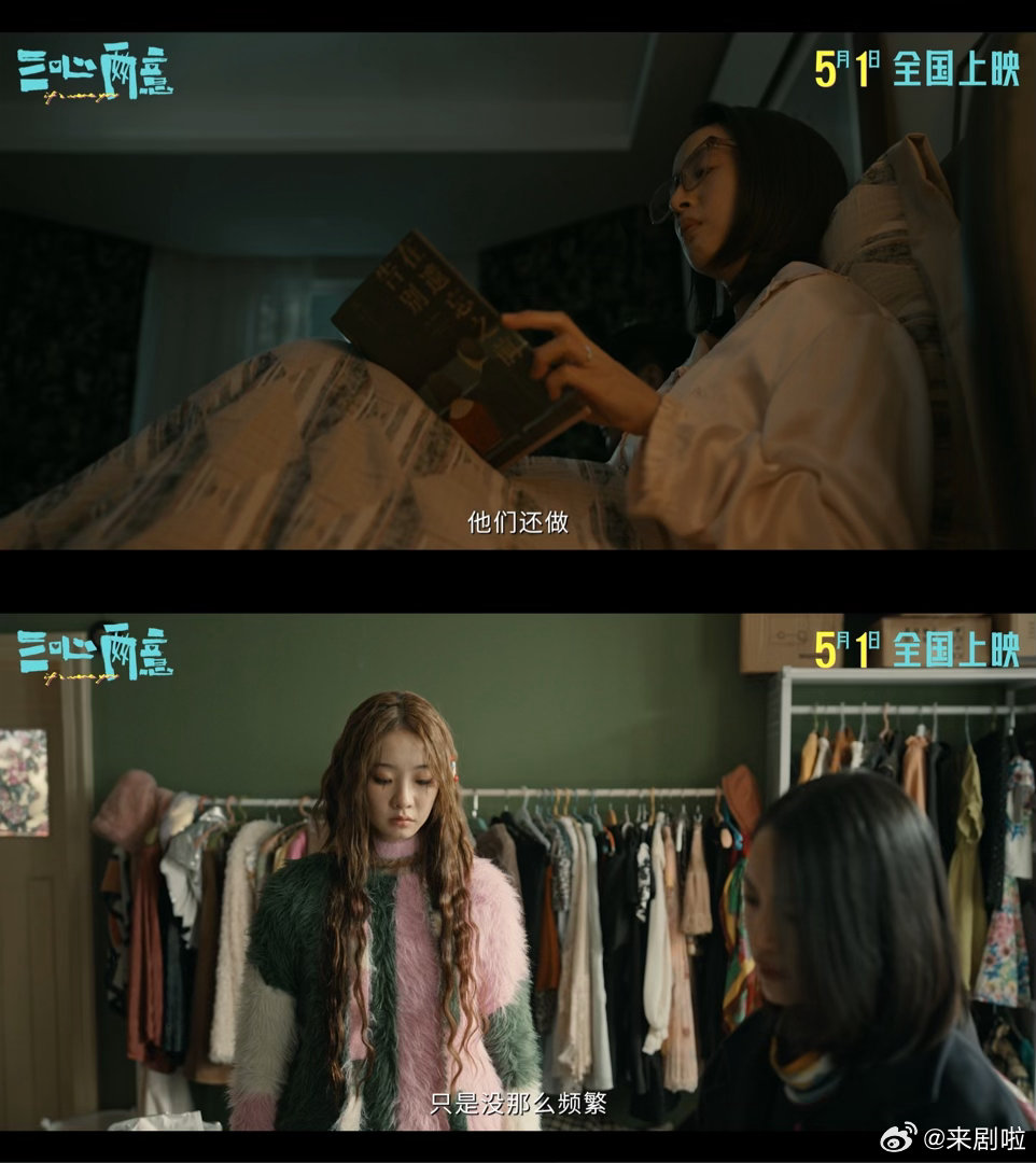 电影三心两意定档 五一必看喜剧！《三心两意》发布定档预告，妻子撞见丈夫出轨后救下