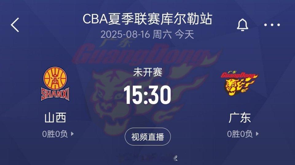 今天夏联的比赛山西男篮vs广东男篮 一个小时后开始啊，有时间看的，别错过了~ ​