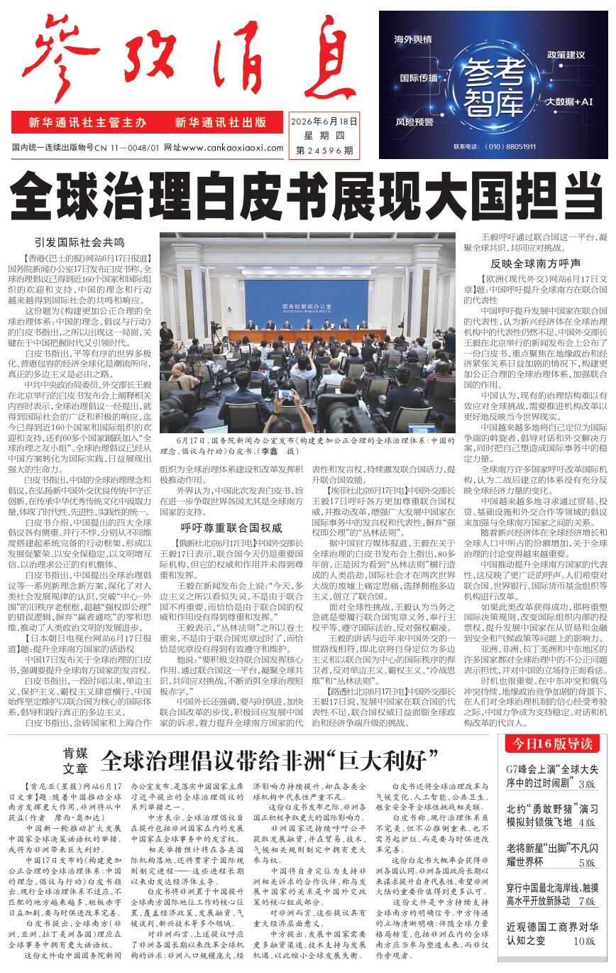 【#早安#】早上好！  今日报纸头版：①全球治理白皮书展现大国担当②肯媒文章：全