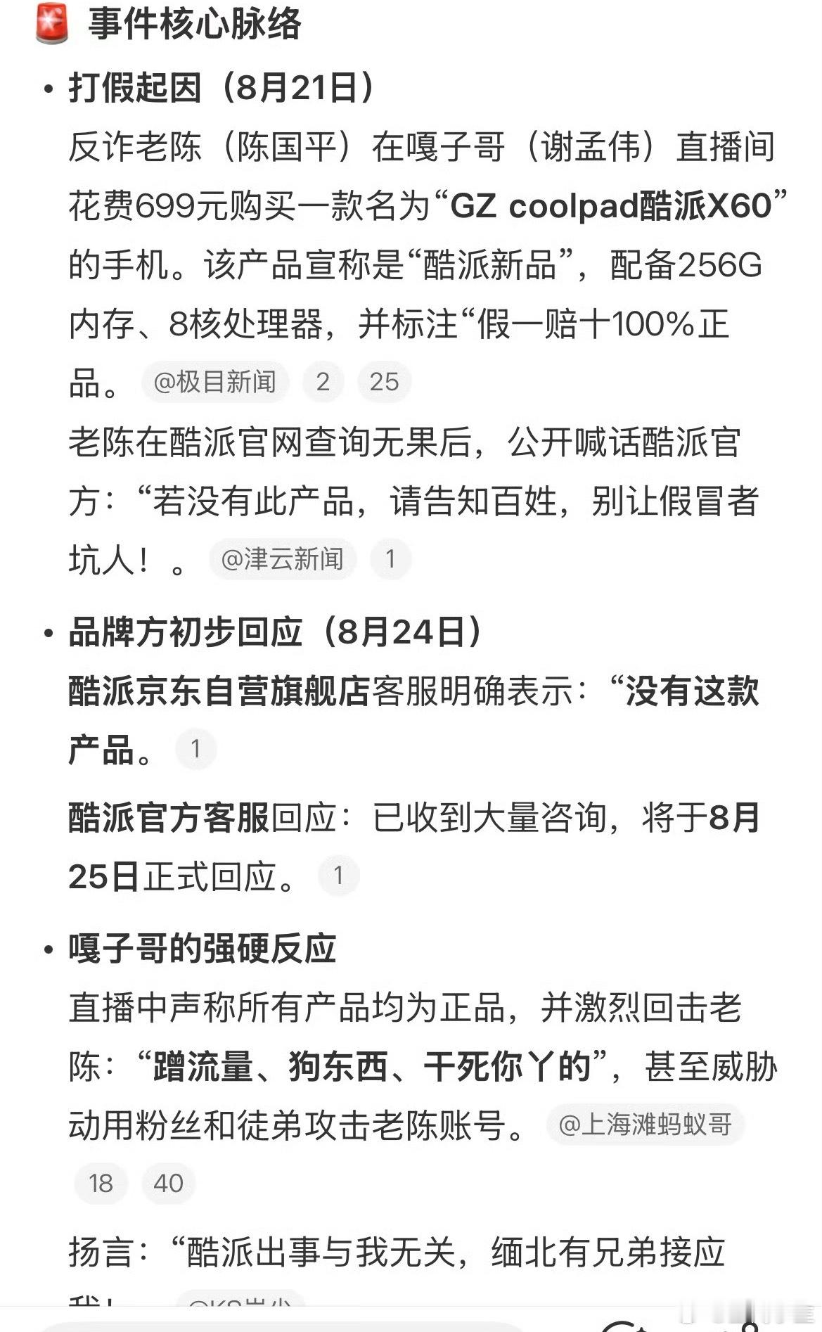 反诈老陈打假嘎子哥所售699元手机假东西还敢假一赔十，不就是欺负买699手机的可