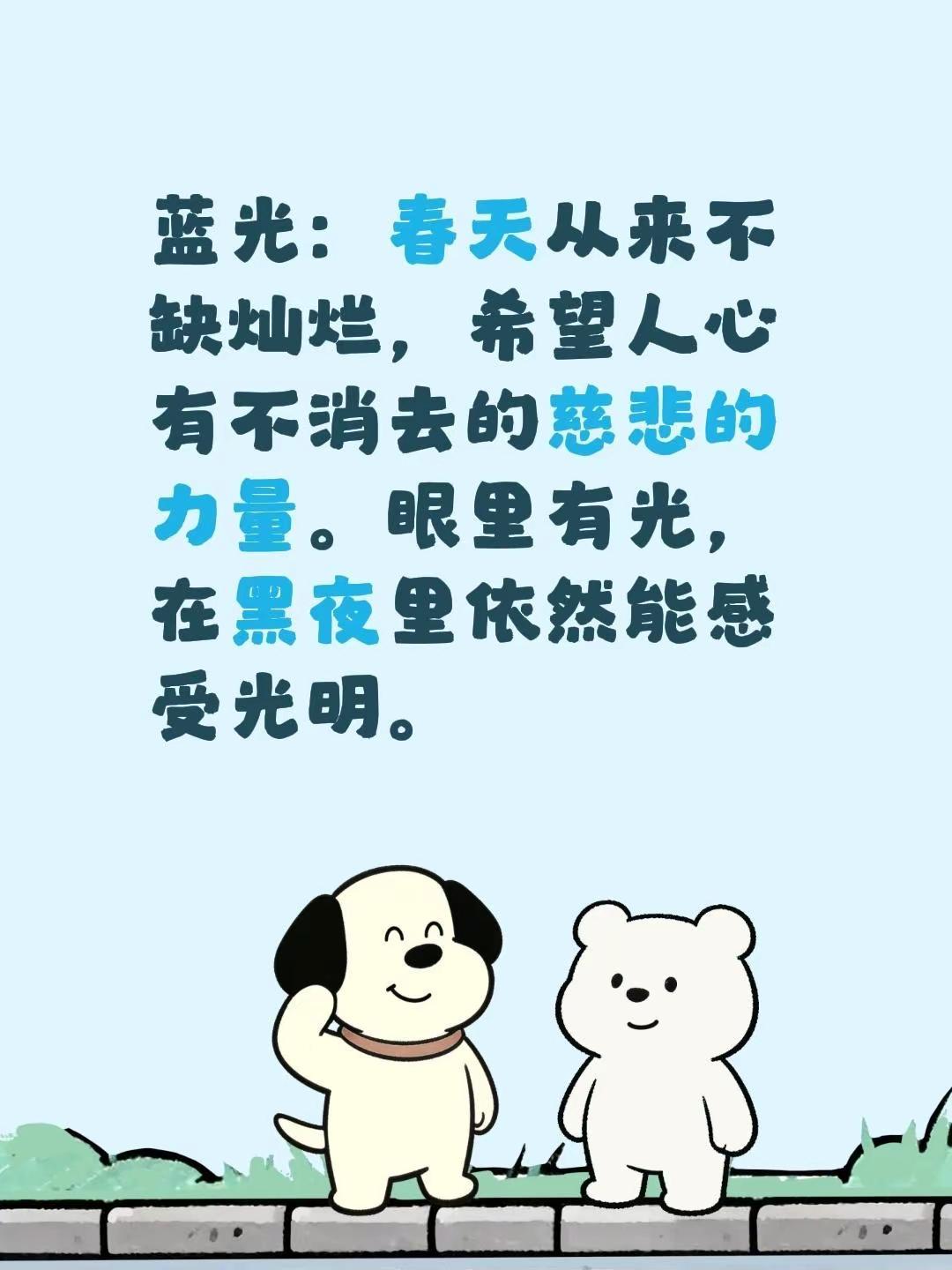 蓝光心里话……我评论了@蓝光的书房 的作品：蓝光：春天从来不缺灿烂，希望人心有不