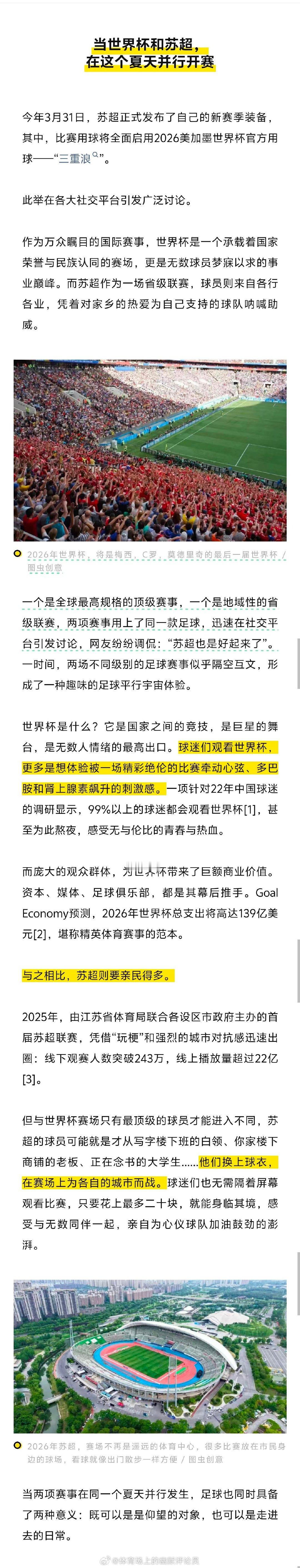 今年的中国球迷吃得太好了4月11日，2026年苏超联赛正式开赛，赛程将持续至9月