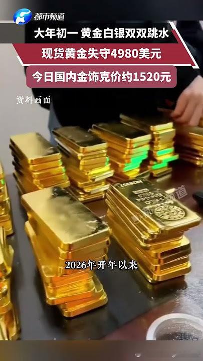 金价 2月17日（农历大年初一），国际金价出现显著“跳水”行情。现货黄金价格由前