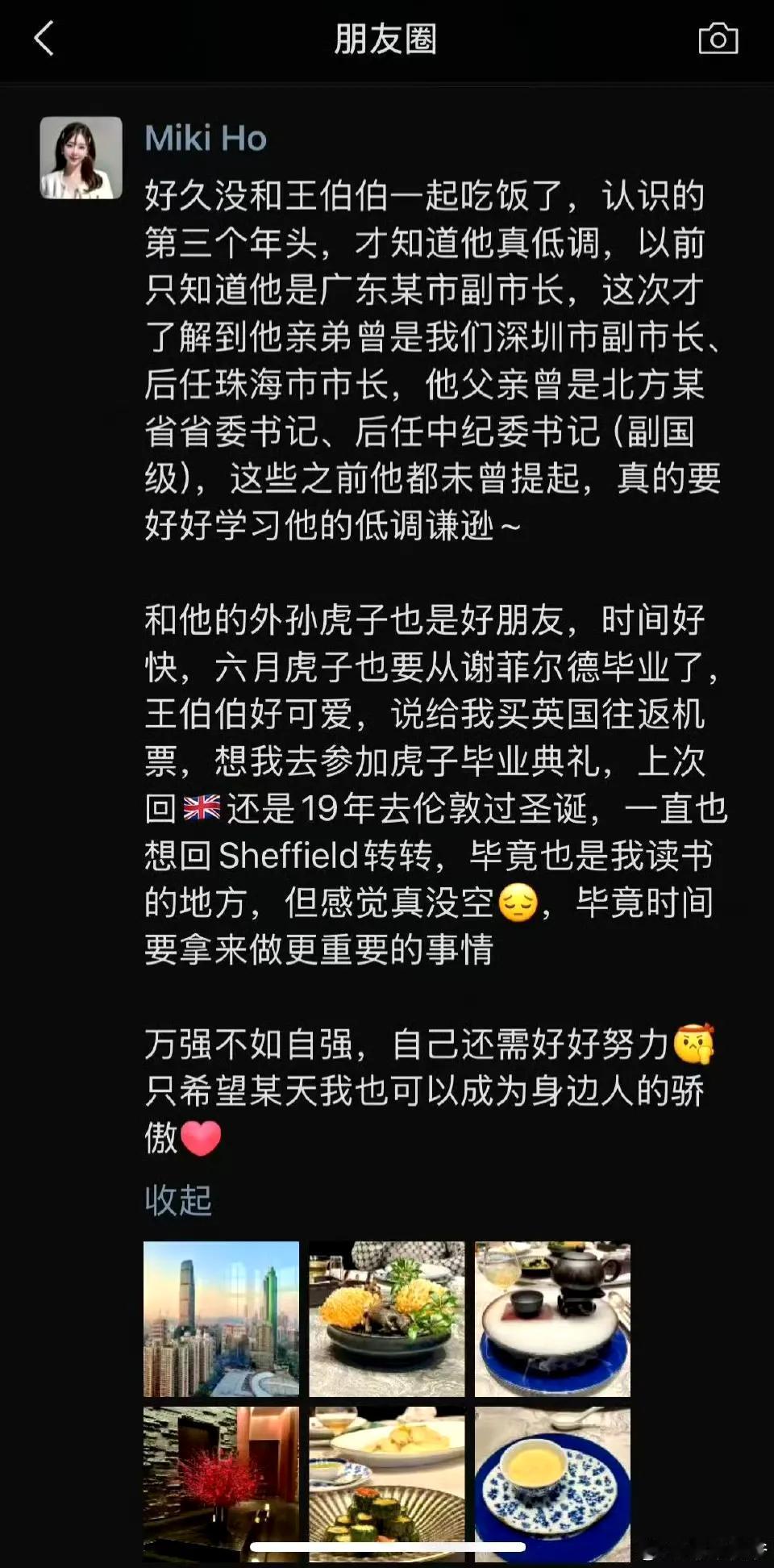 王伯伯是谁？ ​​​感觉他们都好厉害的样子，而且他们都就读于谢菲尔德[马思纯的微