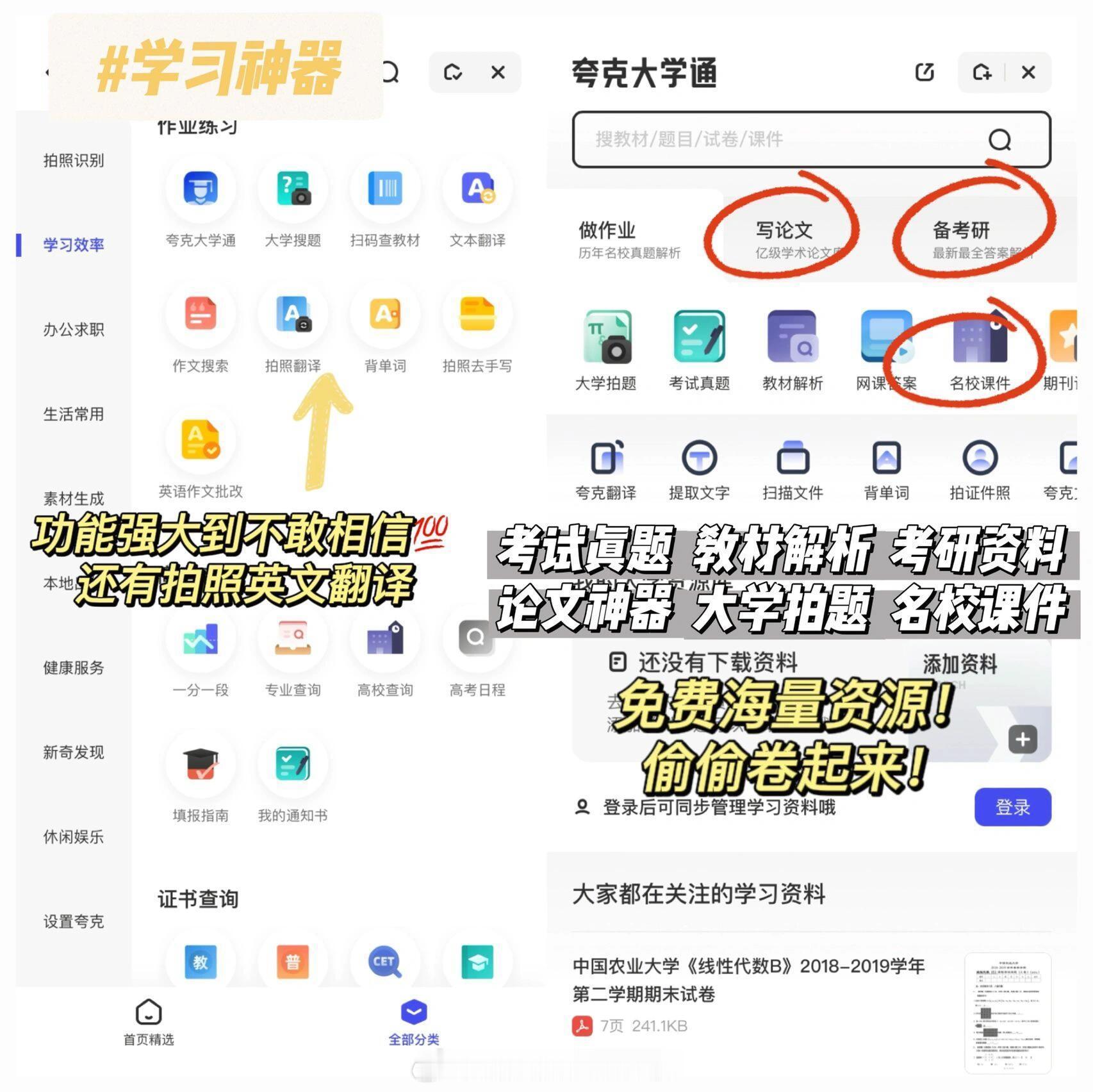 夸克造点崩了原来它还有这么多隐藏功能...有点强大啊！学生党这几个mark下！ 