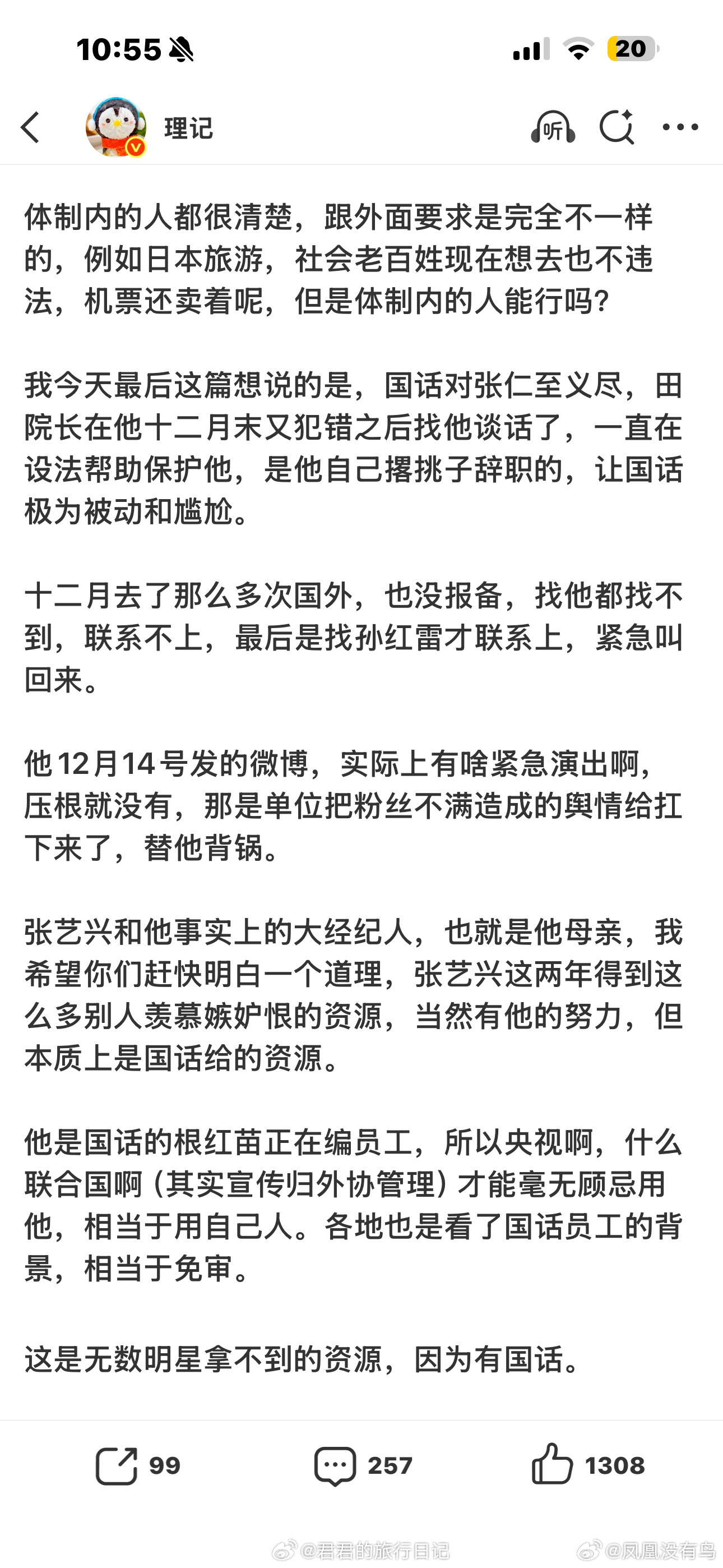 理记又发文解释张艺兴事情，emm 