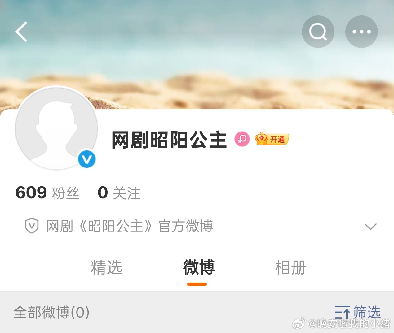 李宏毅、孔雪儿新剧开通官微 