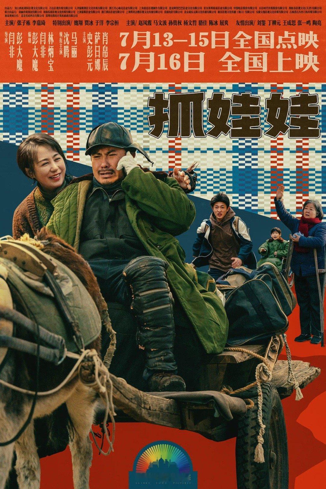 #抓娃娃有价值不硬上#沈腾马丽新电影《抓娃娃》比较符合逻辑的一种家庭教育观念，也