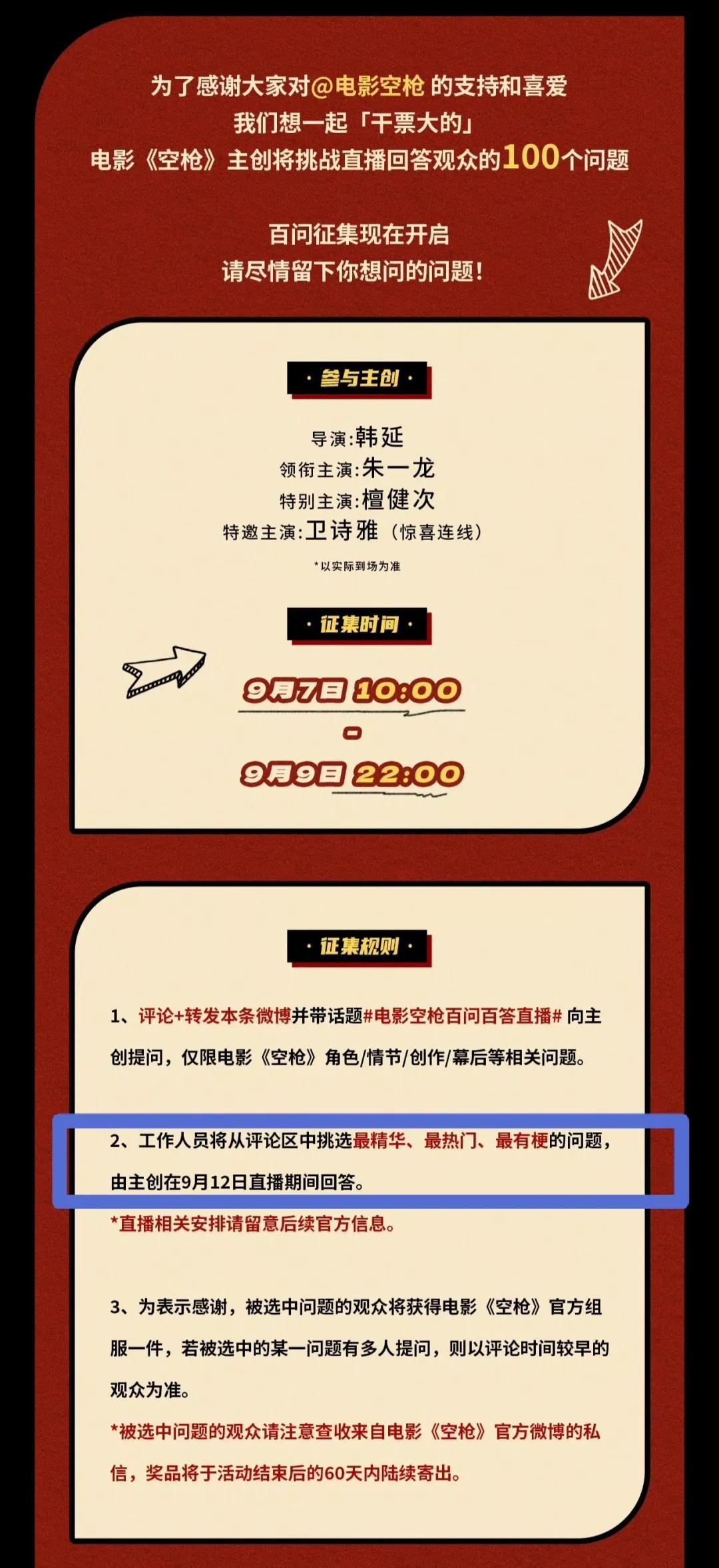 《空枪》剧组要开直播间了，朱一龙要和大家聊电影了。你有什么想问朱一龙的，可以在9