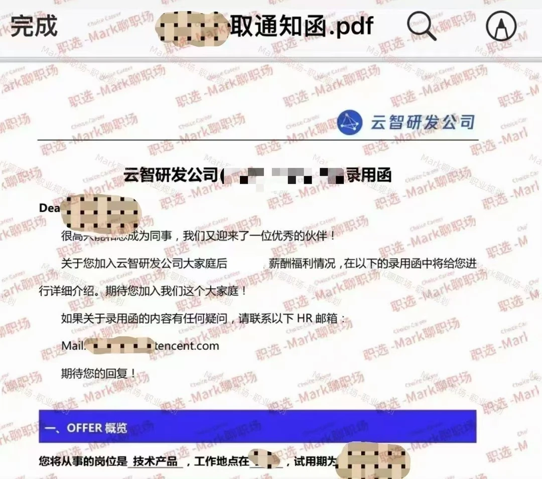 恭喜学员拿下腾讯云智28万总包offer