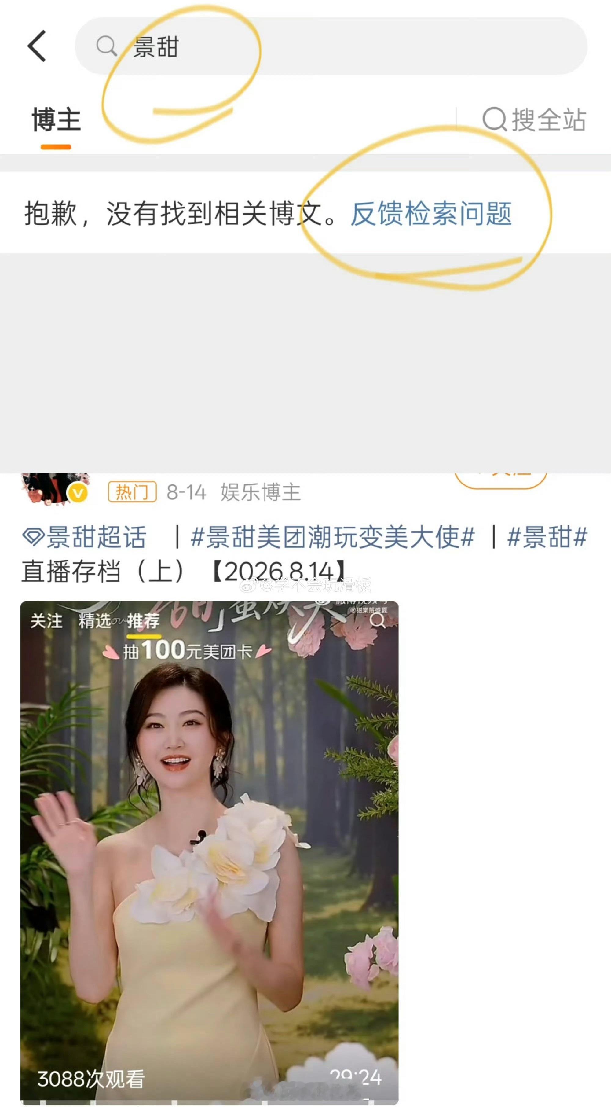 难怪3000万不退！原来三年没代言了 ​​​