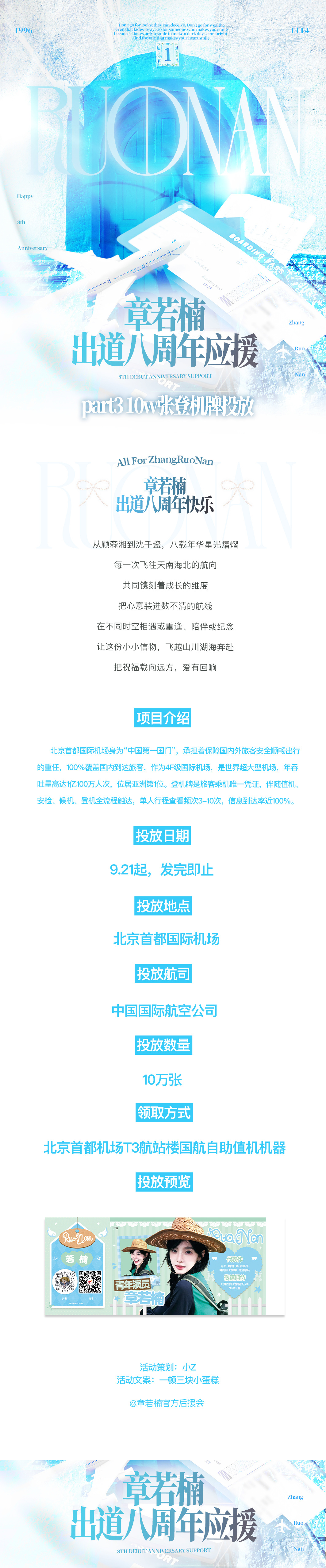 章若楠 纪梵希品牌大使章若楠章若楠出道八周年应援part3 登机牌投放从顾森湘到