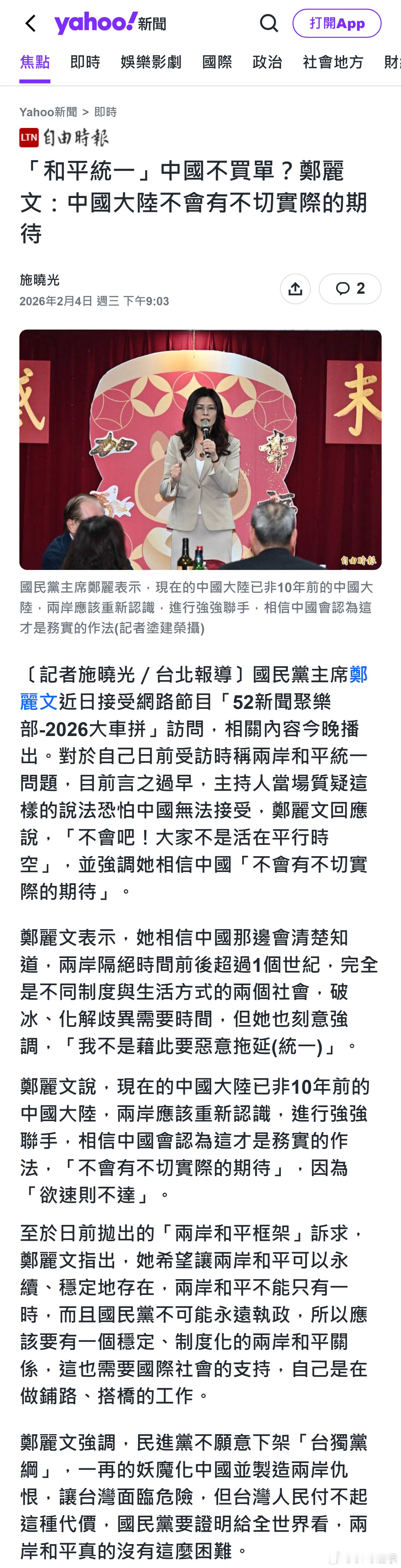 郑丽文：中国大陆不会有不切实际的期待 