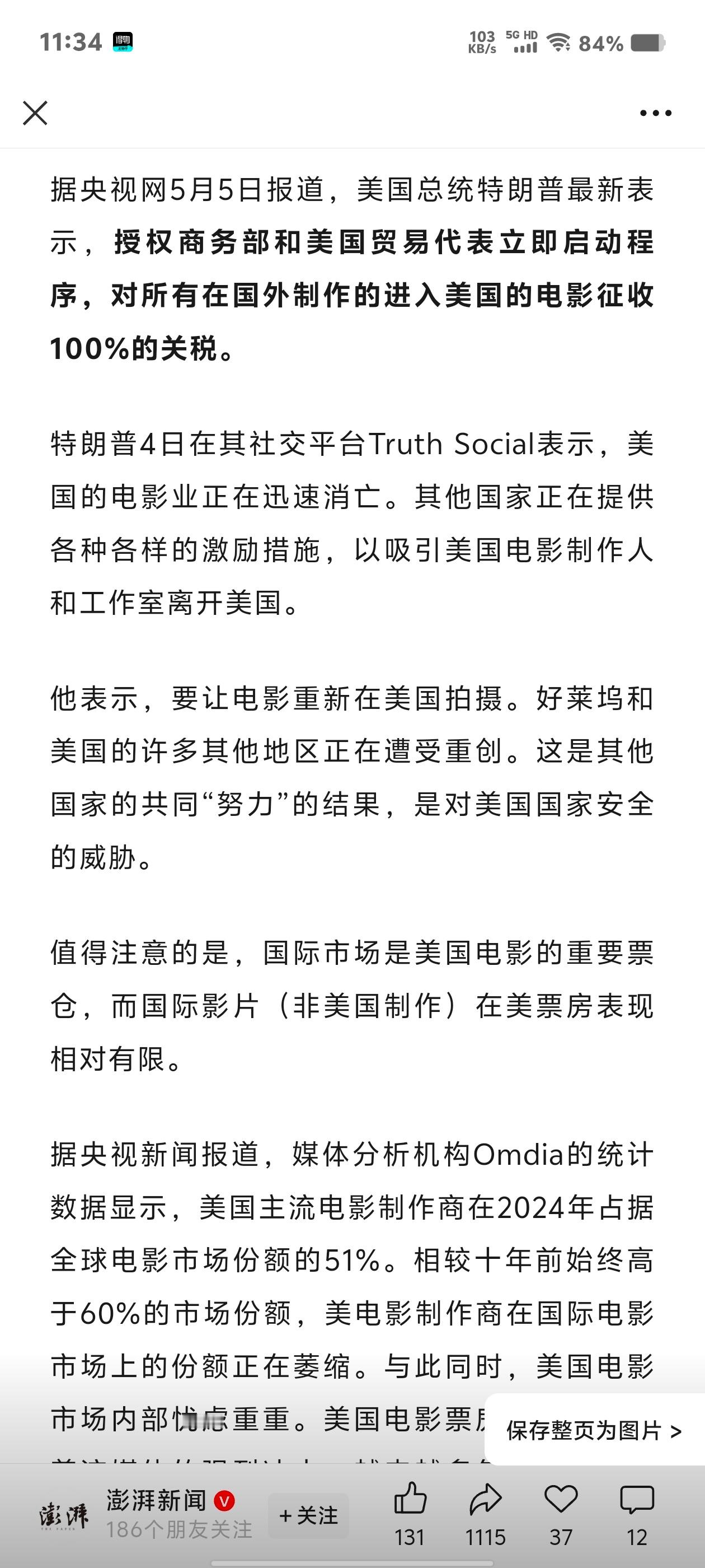 北美万税爷又重新出动了。 ​​​