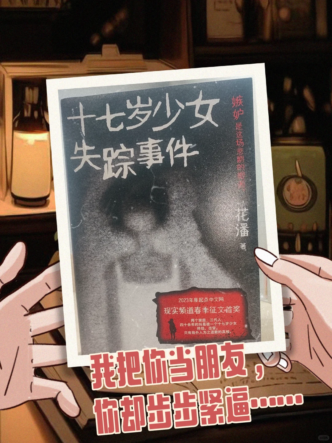 🆘窒息了‼️⑰岁少女失踪，牵扯万千波澜