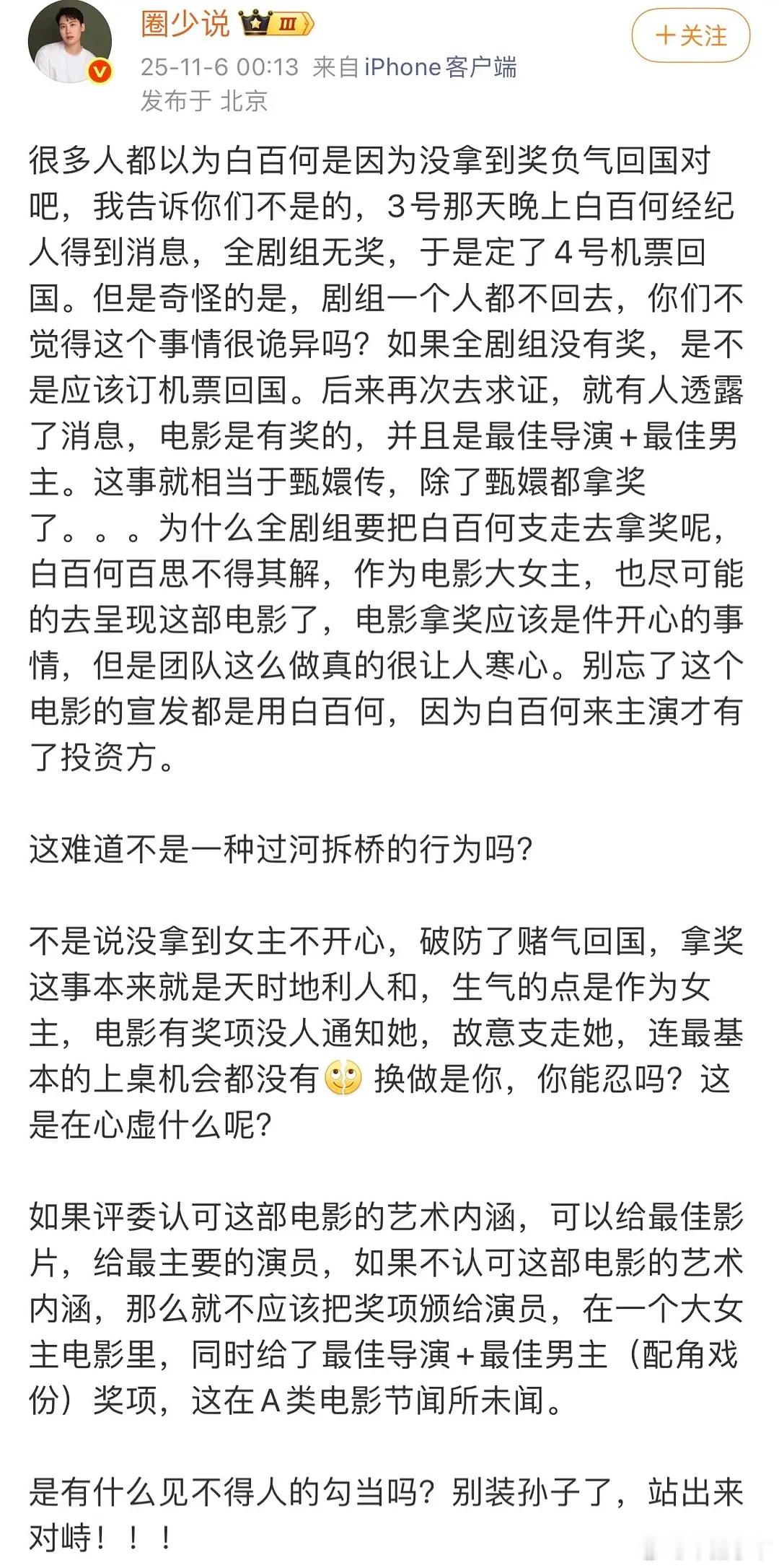 当时这个根本没冲制作组，而是冲着文晏的爆料就在白百何那条微博下热评第一，白百何不