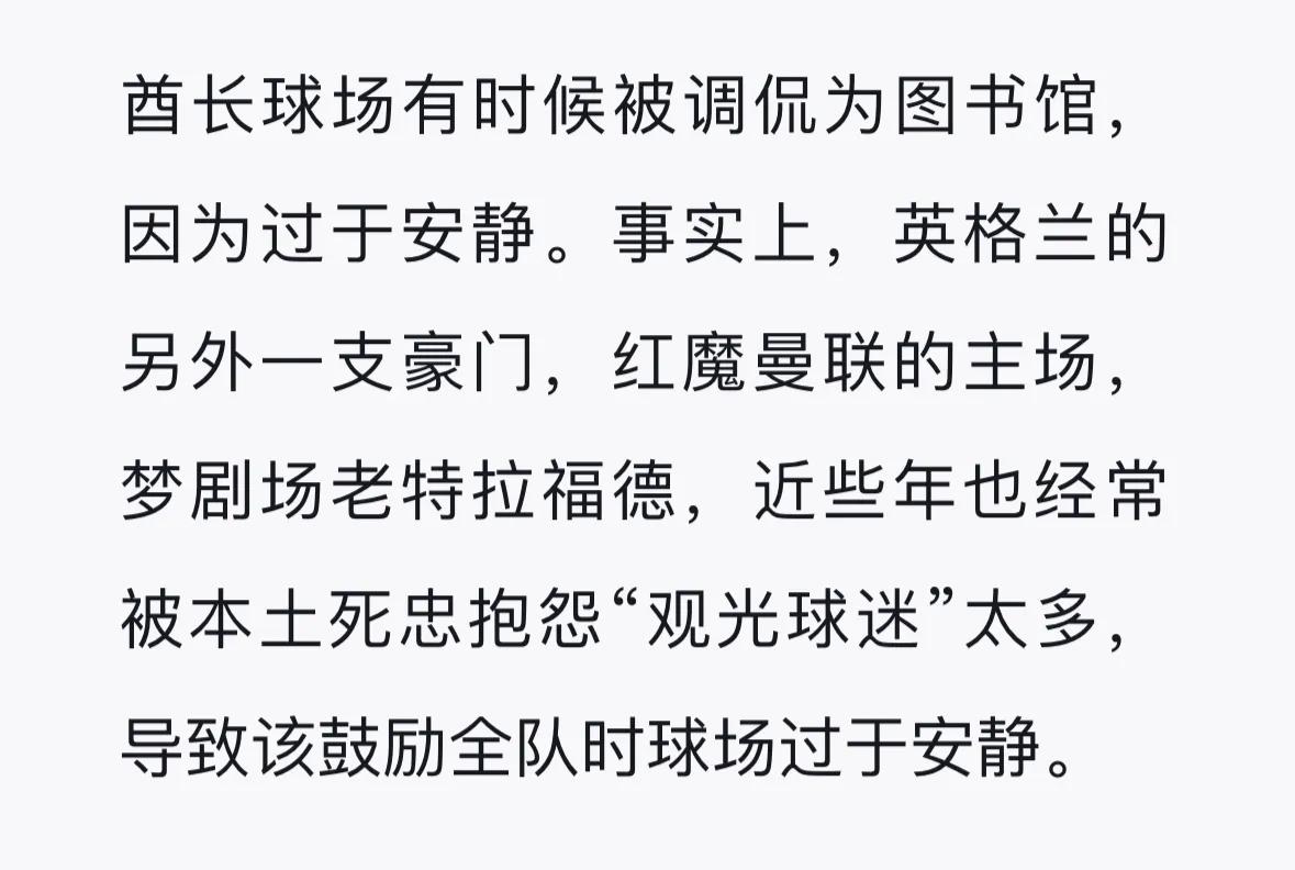 so 曾经（在2020年之前），阿森纳的酋长球场曾经被抱怨是图书馆球场。意思是球