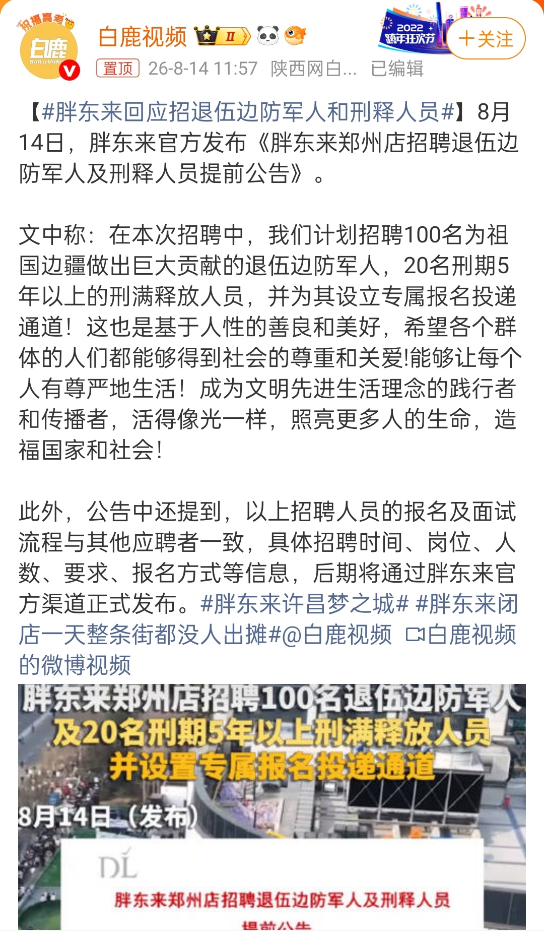 不让员工要彩礼，还要特地找刑释人员上班 
