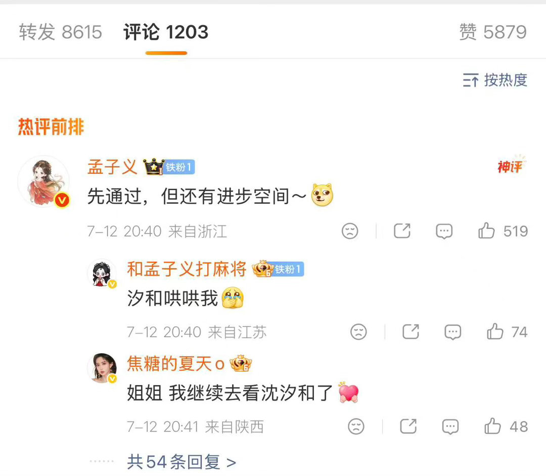 孟子义回复了何与孟子义回应了何与面对何与夸赞自己对手戏情绪感染力出众，孟子义大方