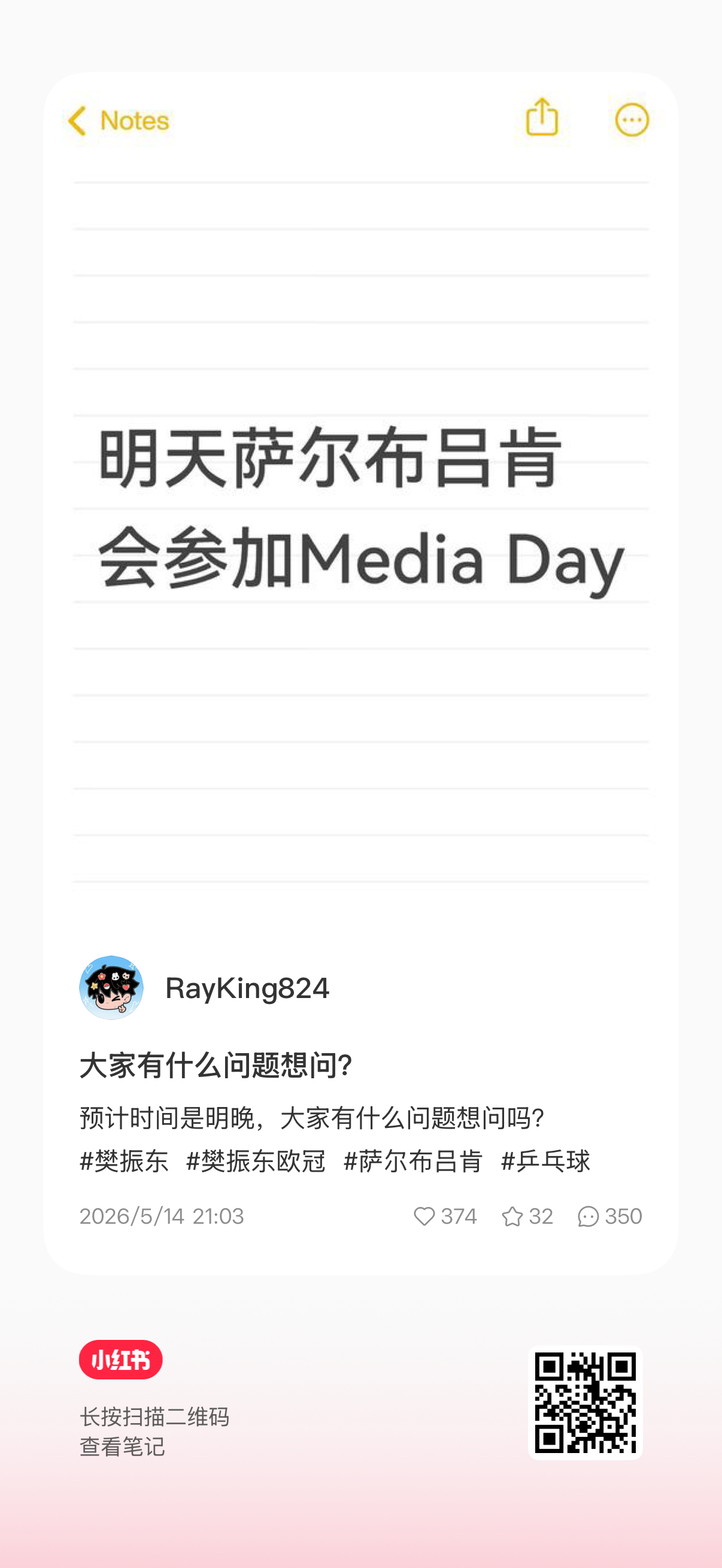 樊振东出战欧冠半决赛 今日将迎来欧冠赛前萨尔布吕肯俱乐部的发布会，优酷工作人员在