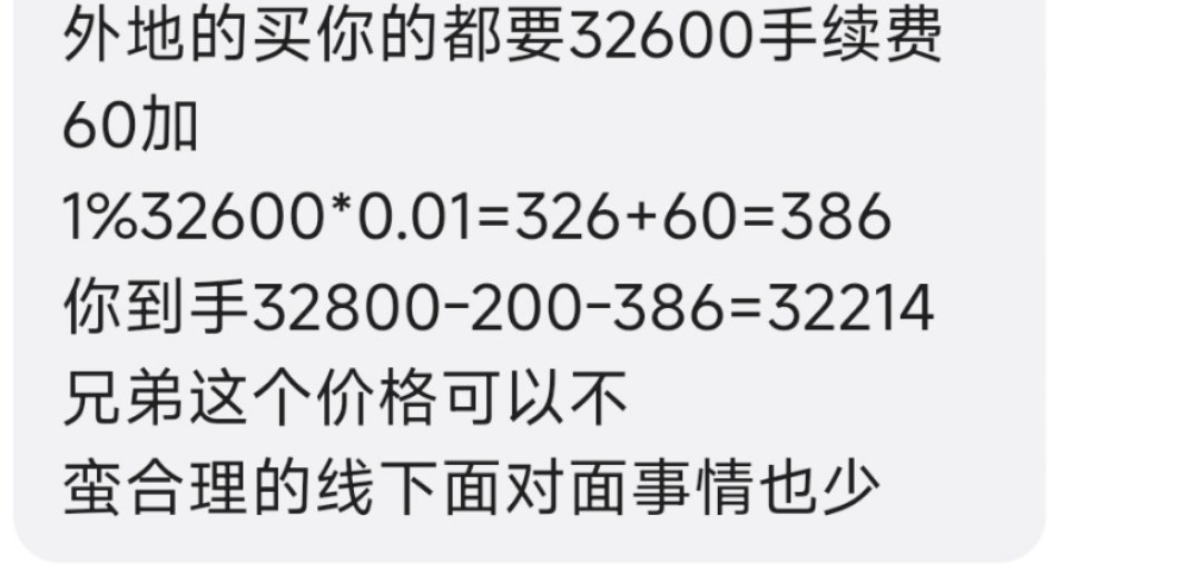 我超，还有这种技术型砍价 