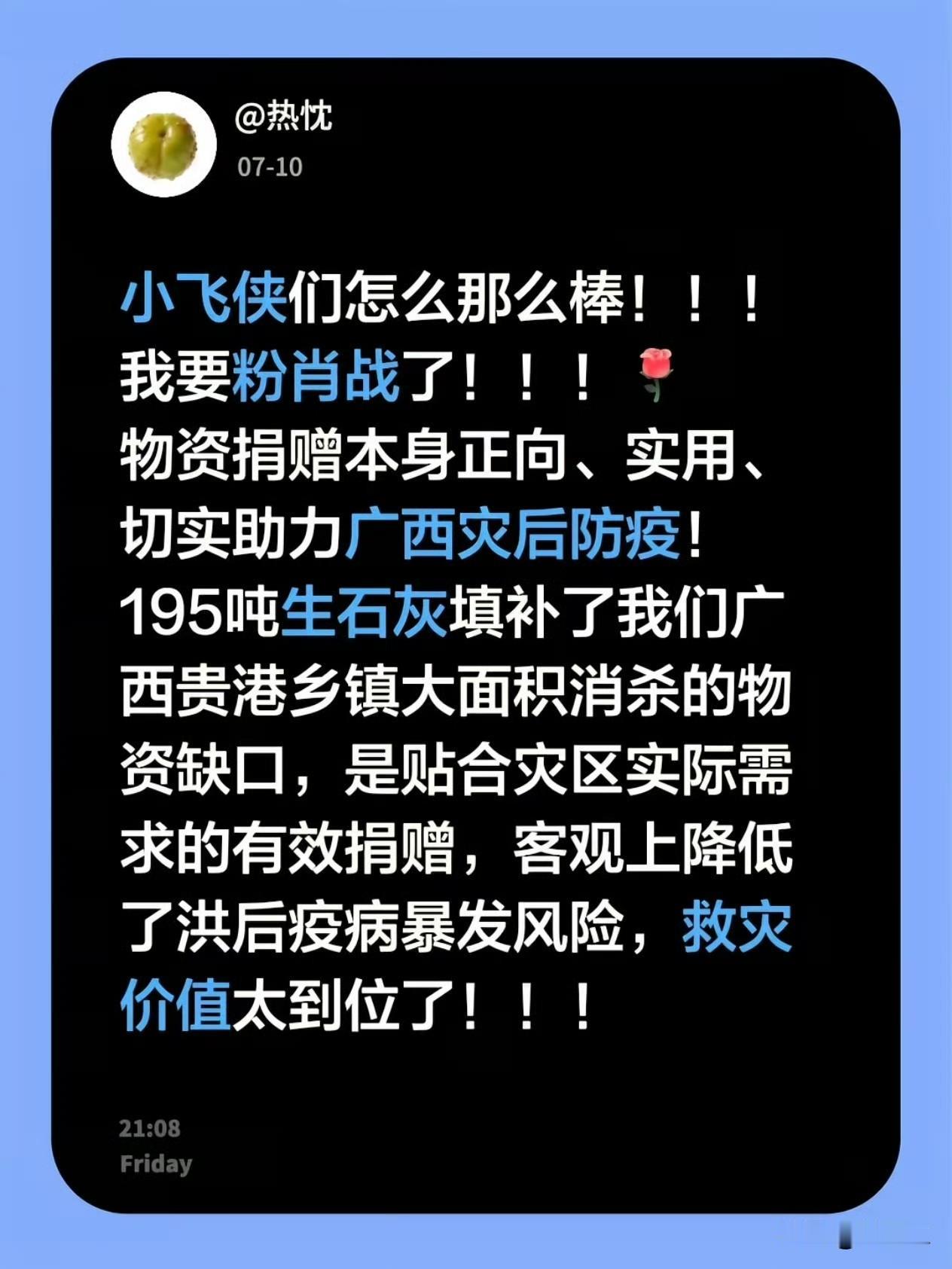又是为我同担感动的一天！肖战夯爆了！小飞侠夯爆了[比心]刷抖音，真的是路人一片一