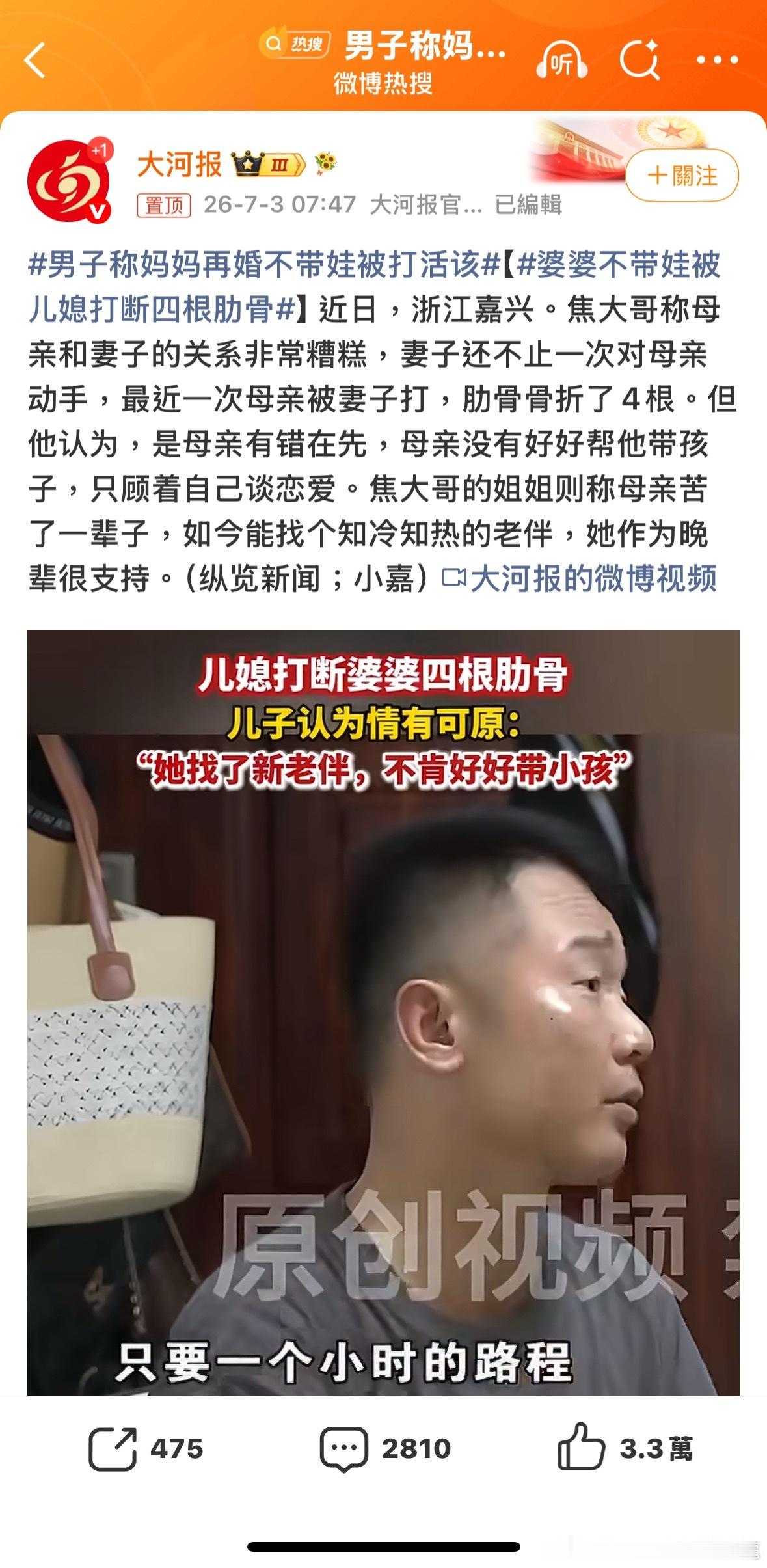 唉，生舊叉燒好過生佢男子称妈妈再婚不带娃被打活该婆婆不带娃被儿媳打断四根肋骨諸葛