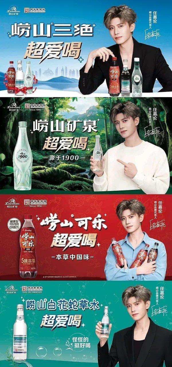 百年“崂山”首位品牌代言人——恭喜任嘉伦拿下（蛇草水可乐矿泉水）全线代言🥰崂山