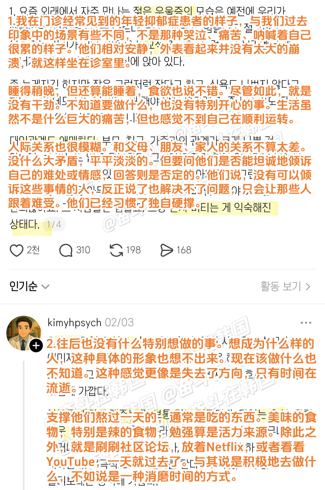 在脆上看到的年轻人抑郁症的样子，感觉最近大家都是这样活的...海外新鲜事 热点现