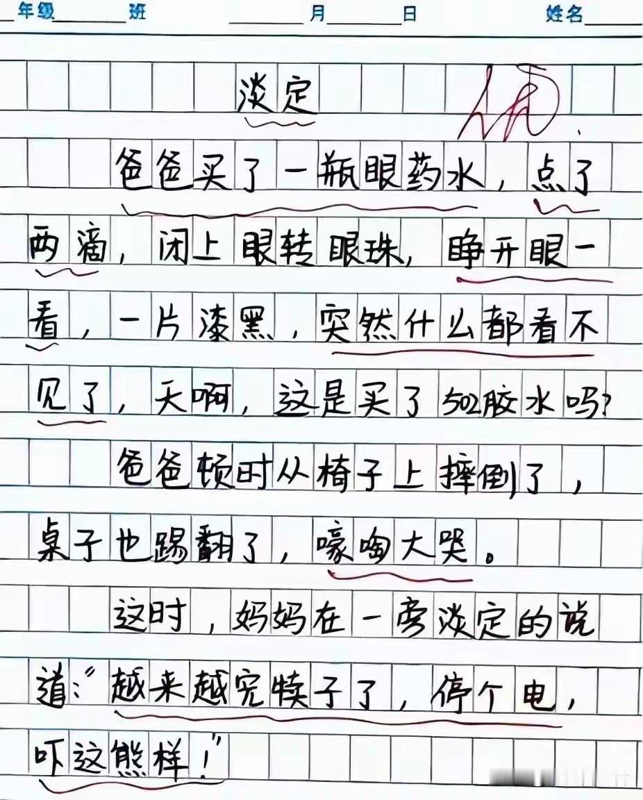 小孩误将眼药水当胶水，发生搞笑一幕。