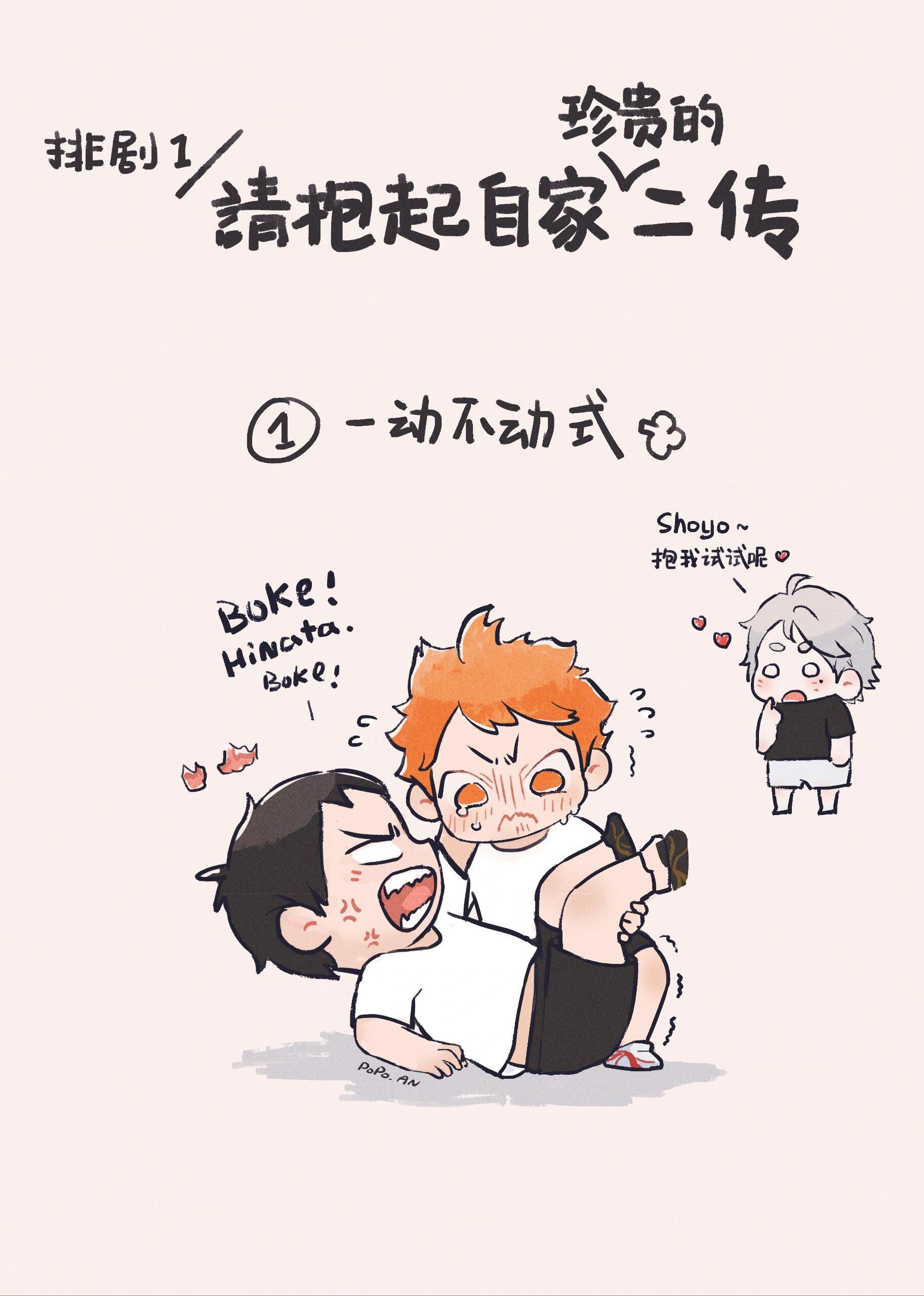 #排球少年# 请抱起自家二传挑战(ﾉﾟ▽ﾟ)ﾉ！太可爱了[憧憬][憧憬]🍠：是