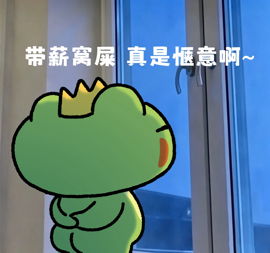 快快快！我现在在摸鱼！进来聊聊天啊！