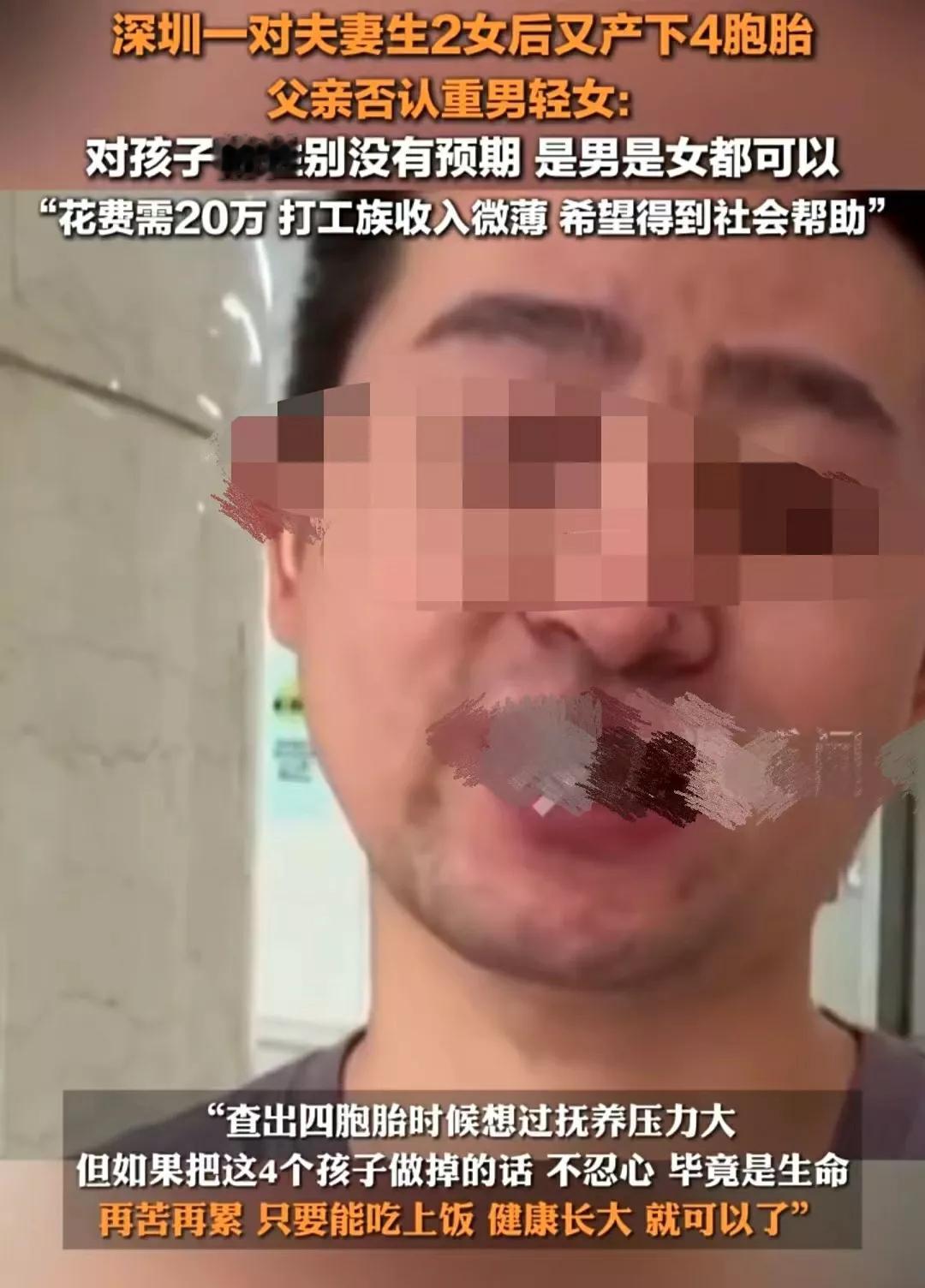 “如果可以帮助你，那我自己也生了”
深圳四胞胎父亲因为孩子养不起而寻求社会的帮助