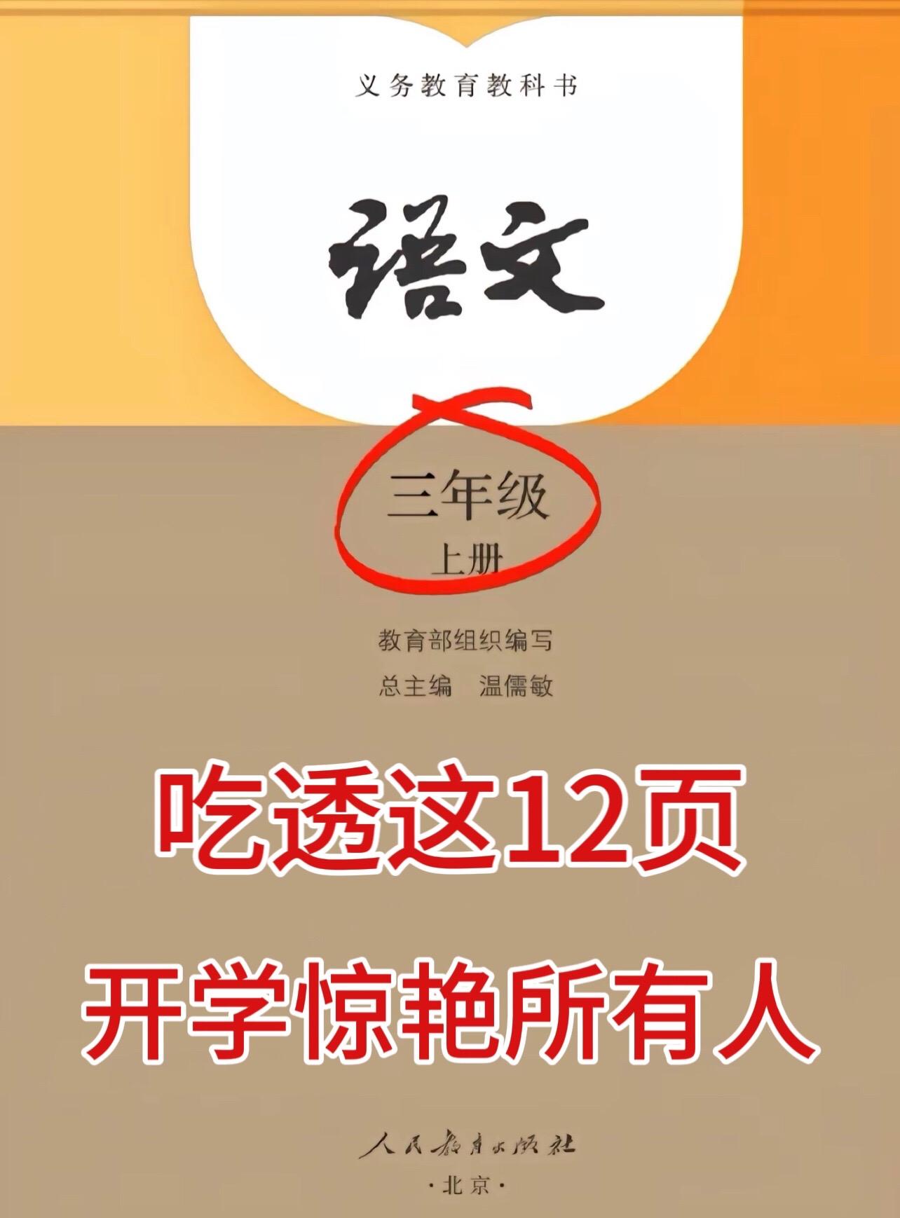 三年级上册语文1-8单元重点知识总结‼️。老师整理出来了，全都是考试常...