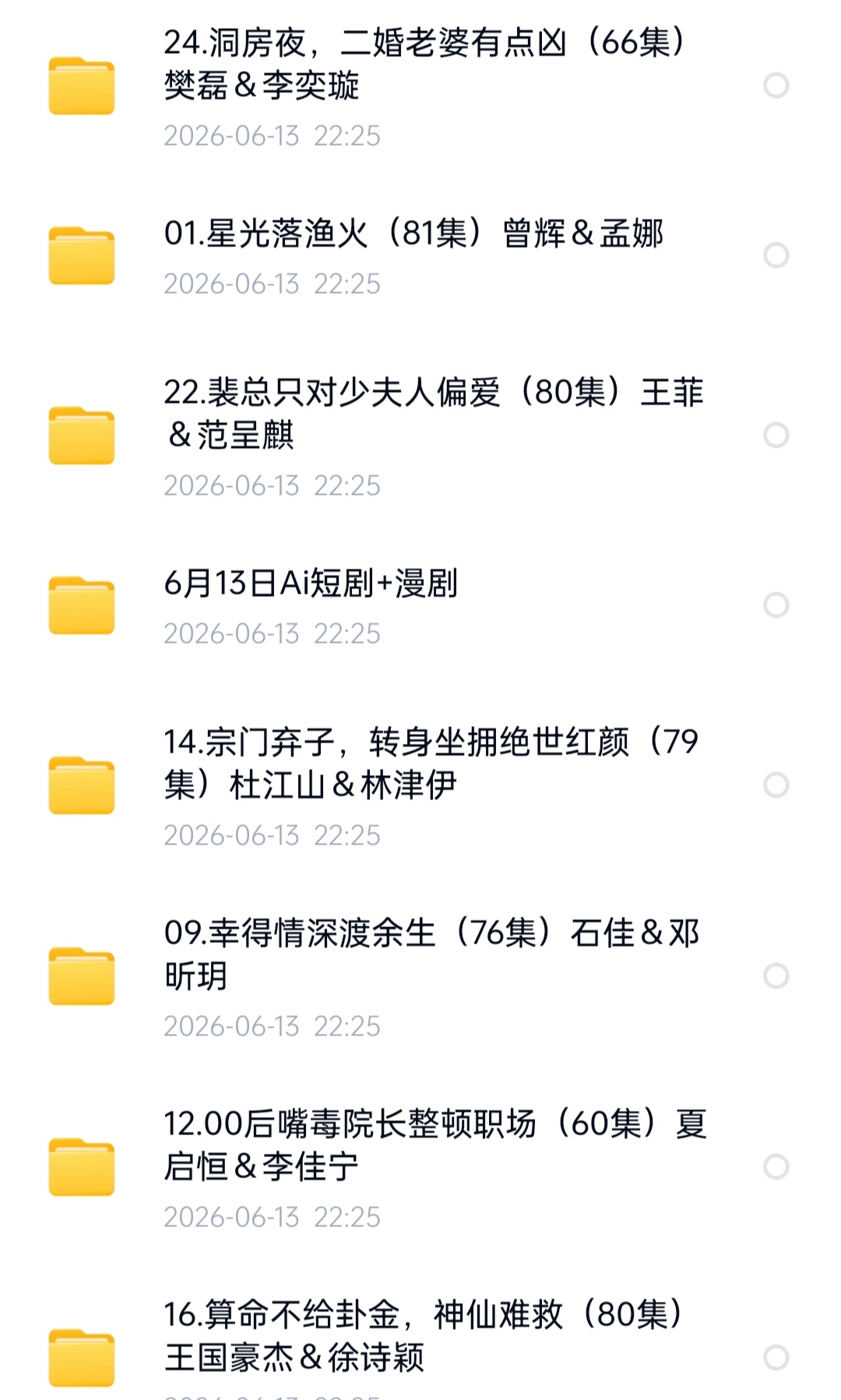 6月13日 