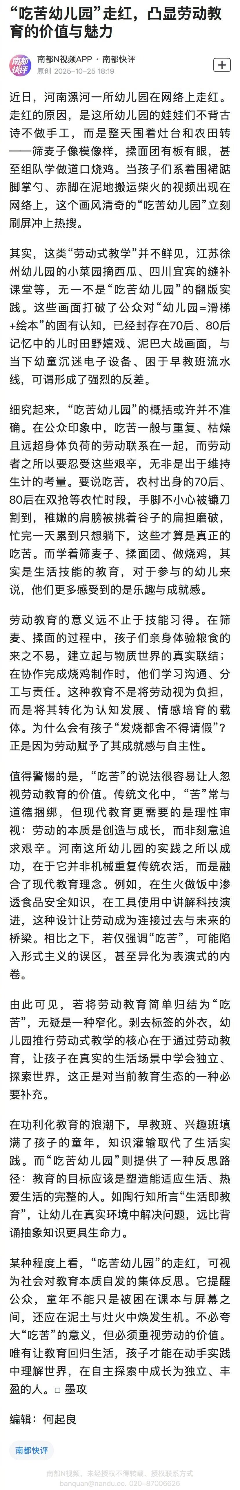 【南都快评：“吃苦幼儿园”走红，凸显劳动教育的价值与魅力】吃苦幼儿园走红背后是劳