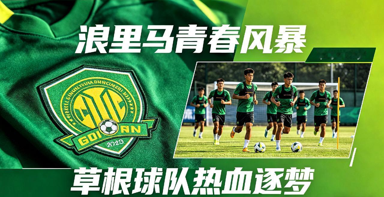 苏超淮安队“浪里马”封神！队徽藏千年密码
 
微头条文案
 
我说一个扎心的事实