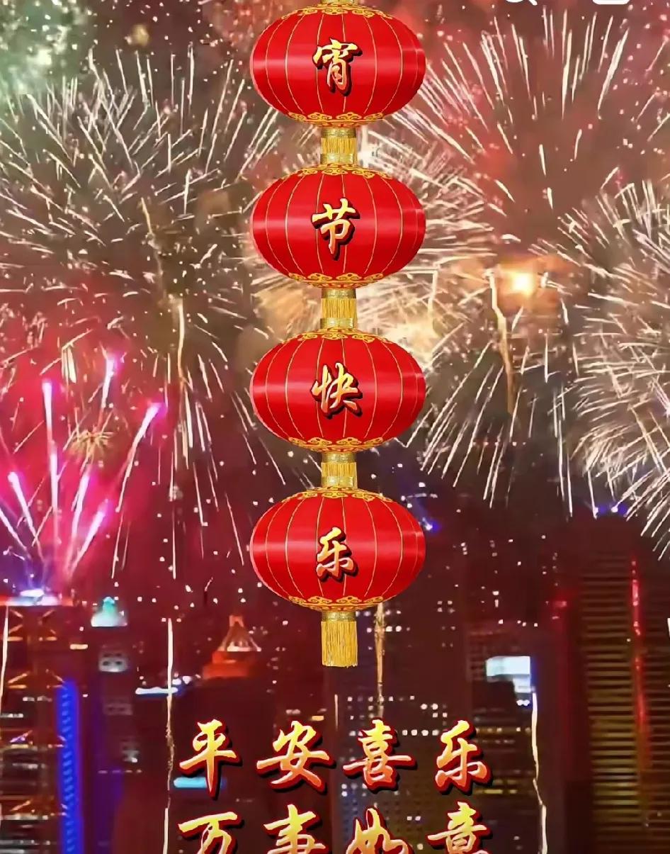 烟花下的祝福，平安喜乐万事如意！🎆🏮