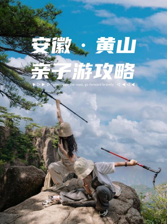 黄山刚回来，请收下这份超干货懒人爬山攻略