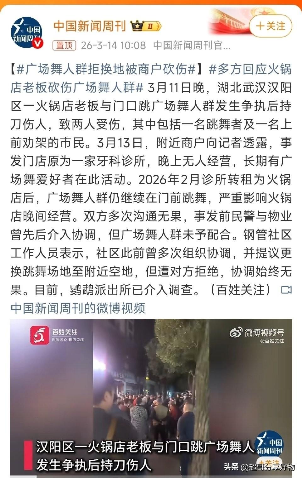 事件暴露出城市公共空间治理的深层裂痕。3月11日晚，湖北武汉汉阳区一家火锅店与门