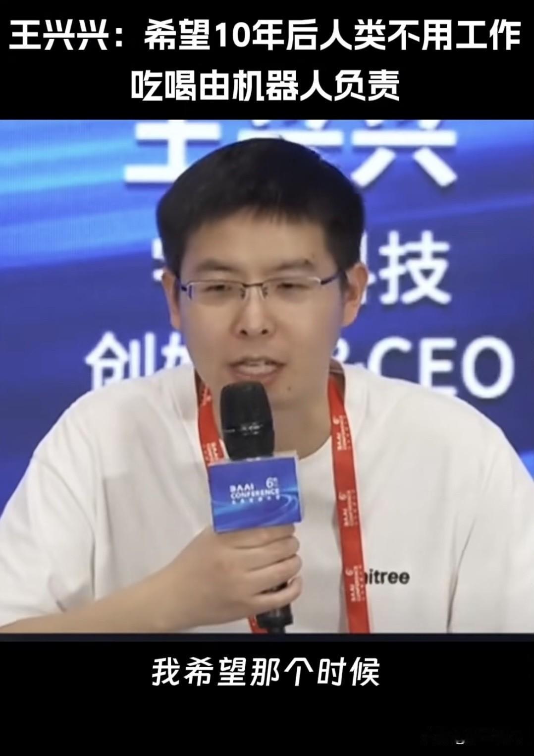 我觉得机器人最该替代的
是煤矿、高空作业这类拿命换钱的高危工作，用科技来减少每年