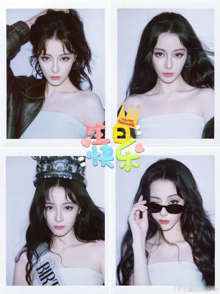 祝大美女生日快乐啊！