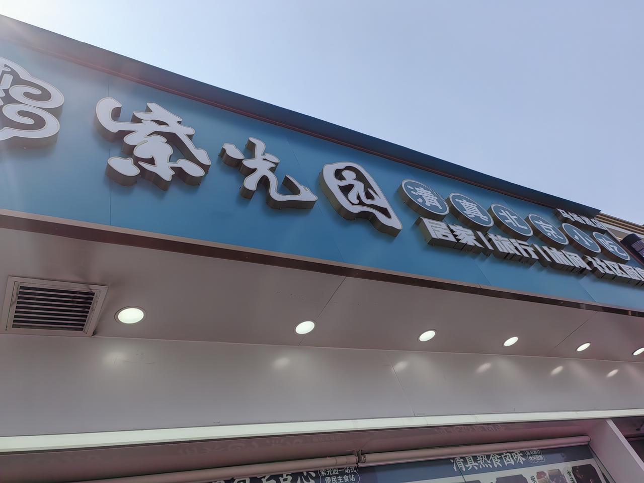 上午溜达半个城市，给河西又溜达一大圈。从外环北路北辰区出发，过河北区，红桥区到南