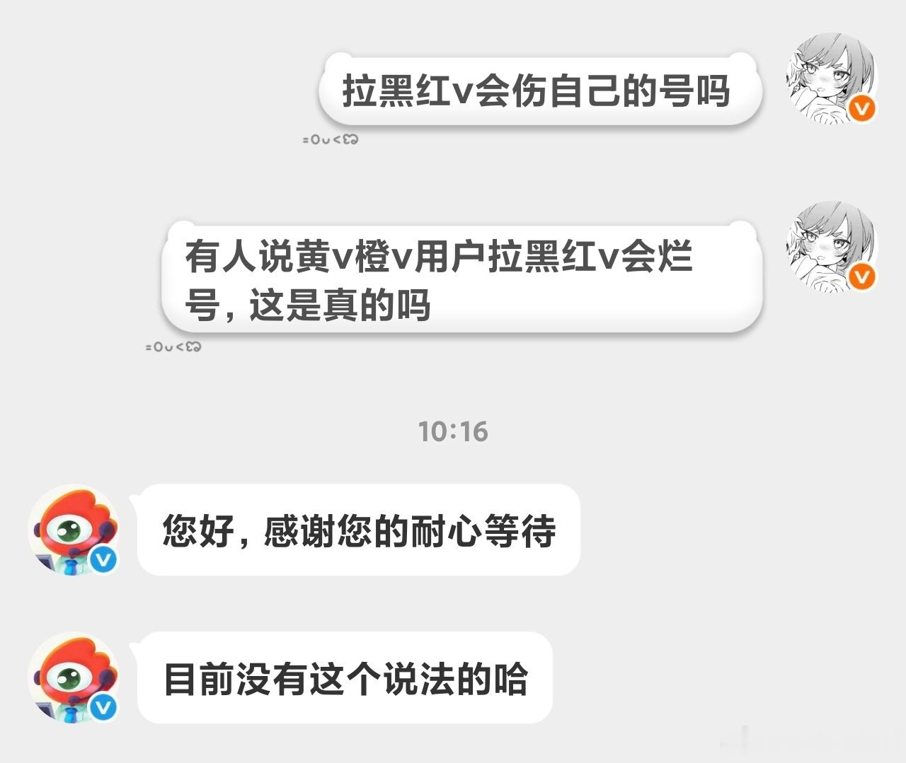 到底是谁说的拉黑红v伤自己号的真以为红v有这权限啊