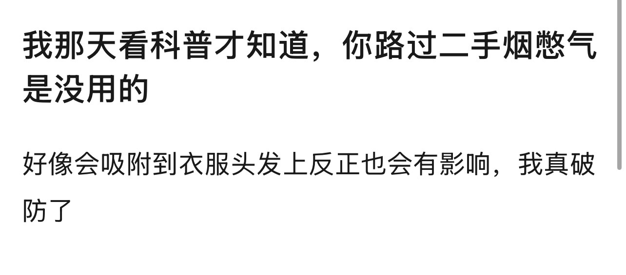 原来憋气躲避二手烟也没用