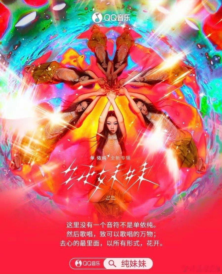 单依纯二专首首都是主打 单依纯这张专辑真的诚意拉满！曲风多元跨度超广，每首歌都藏