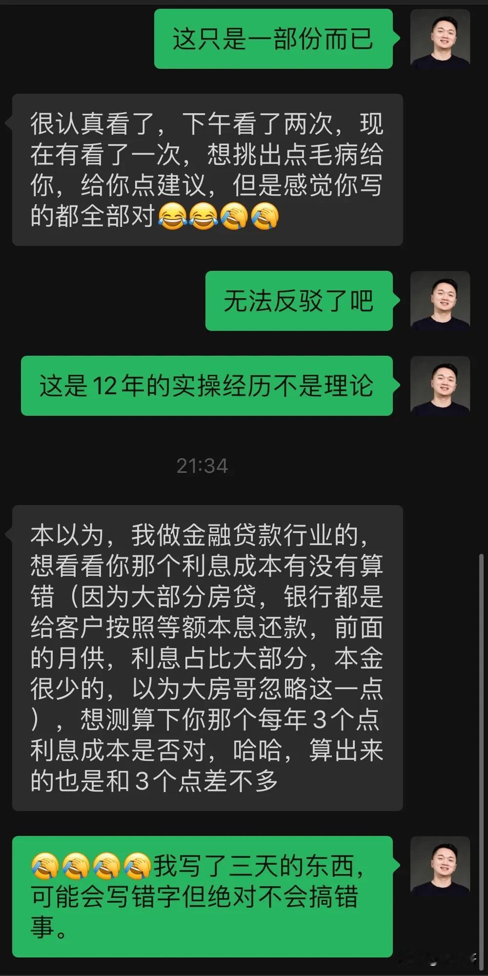 众多粉丝朋友们看完（广州买房大纲）后的不同反馈。

对你们有帮助我真的很开心，感