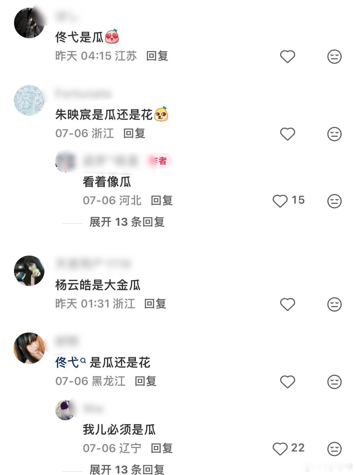 来压TF家族五代练习生瓜花瓜：佟弋 朱映宸 吕政熙 侯王子 胡阿米 沈子航 陈燊