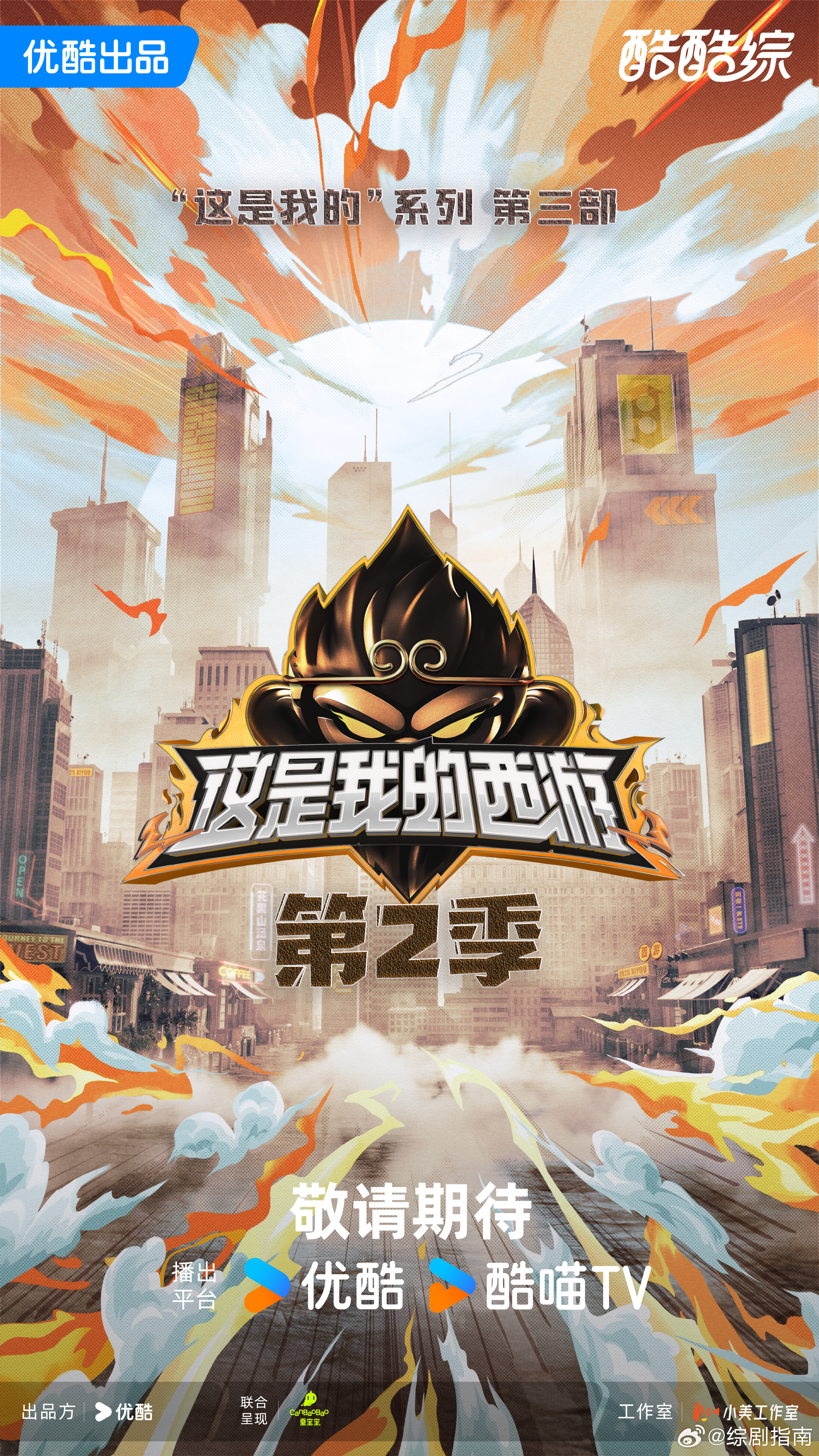 这是我的西游2原班人马回归 这是我的西游超下饭，唐国强认人，严浩翔被当逗号用，谢